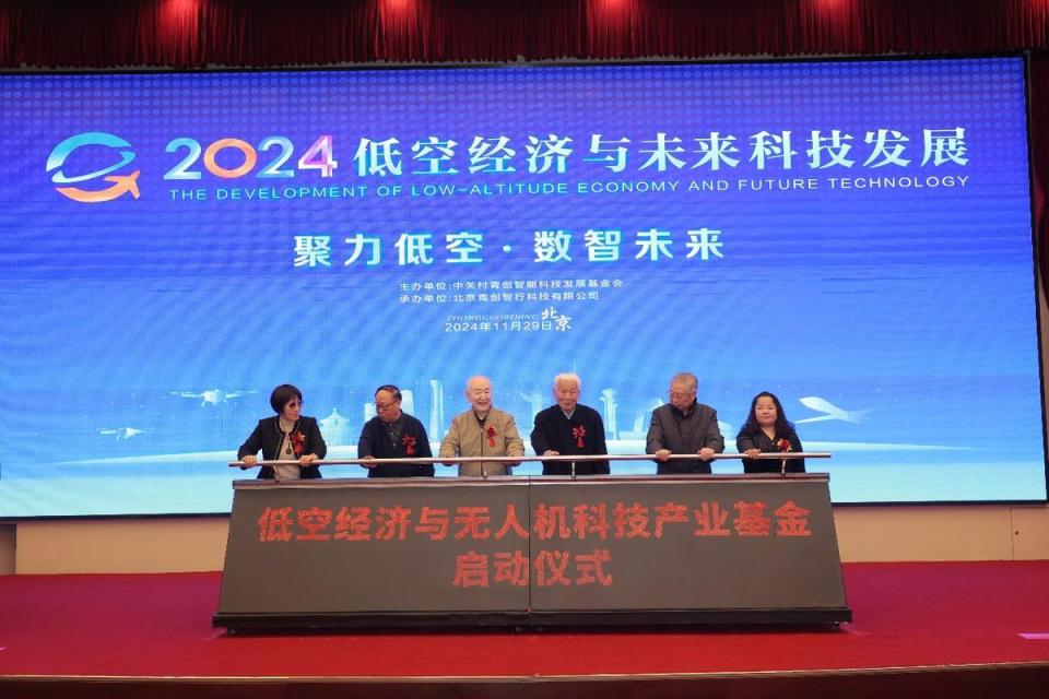 低空經(jīng)濟(jì)與未來科技發(fā)展會在京舉辦