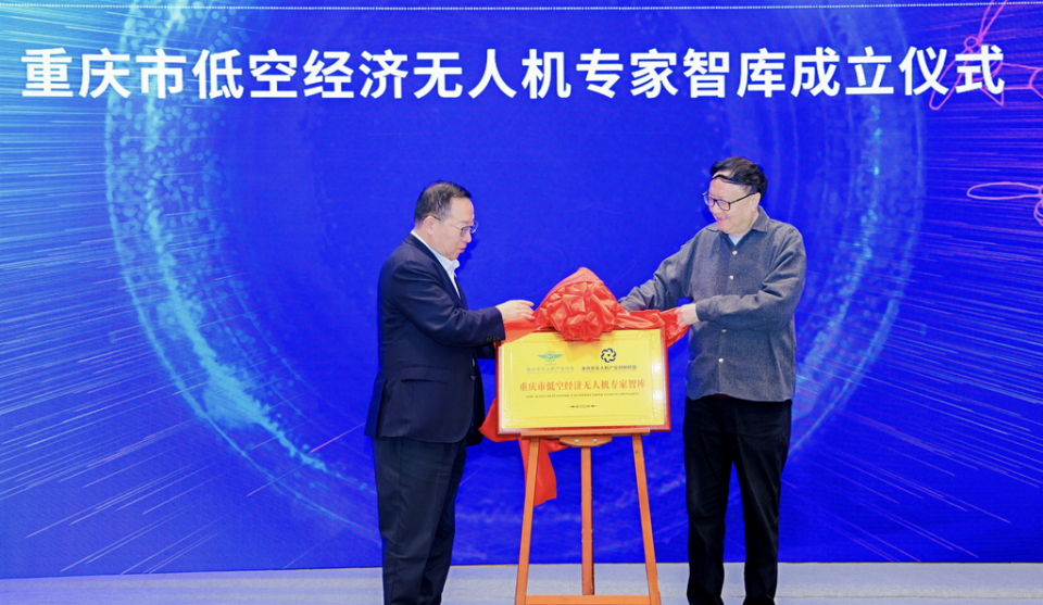 2024| 重慶成立低空經濟無人機專家智庫 首批10人入庫