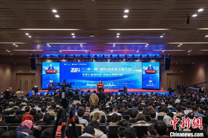 助推科技成果加速轉化 “一帶一路”硬科技成果交易大會在西安舉