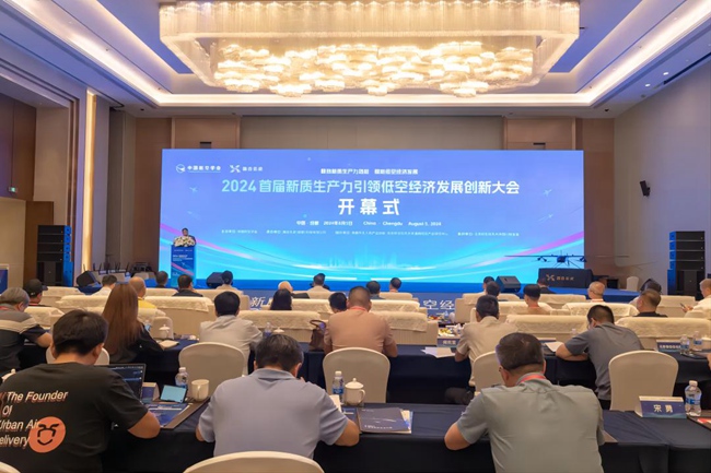 新質生產力引領低空經濟發展 這場創新大會在成都龍泉驛啟航