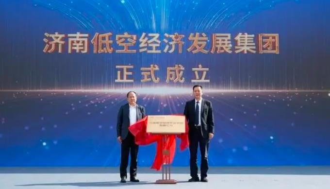 濟南低空經濟發展集團成立，推動低空經濟騰飛！