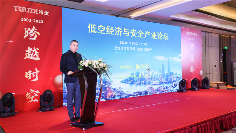 筑牢低空飛行環境安全底座，低空經濟和安全產業論壇在滬舉行