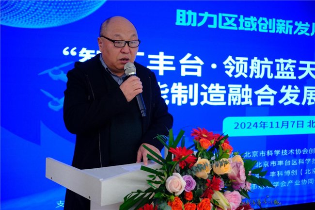 2024; “智匯豐臺(tái)·領(lǐng)航藍(lán)天”低空經(jīng)濟(jì)與智能制造融合發(fā)展