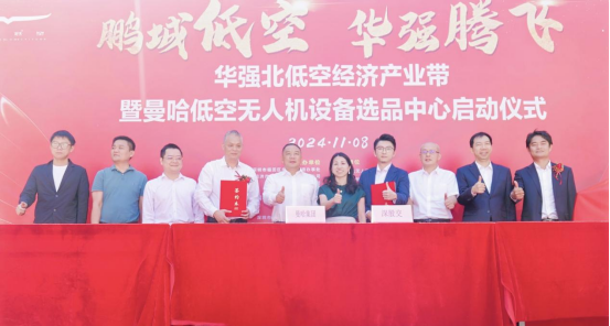 開啟低空經(jīng)濟新篇章｜ 全國首家全產(chǎn)業(yè)鏈無人機設(shè)備選品中心落戶