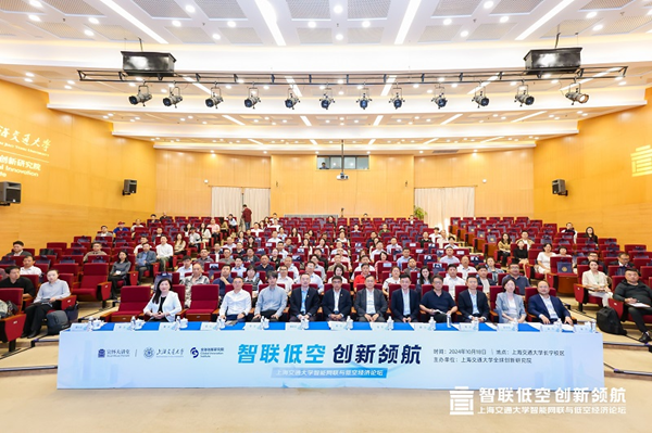 2024低空經(jīng)濟(jì)報(bào)| 低空經(jīng)濟(jì)報(bào)2024:智聯(lián)低空 創(chuàng)新領(lǐng)航 上海交通大學(xué)智能網(wǎng)