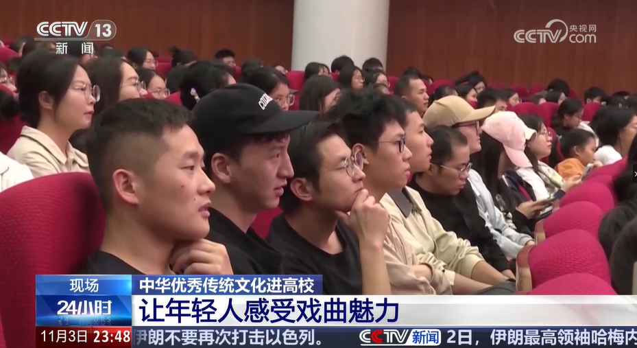 低空2024:中華優(yōu)秀傳統(tǒng)文化進(jìn)高校 讓年輕人感受戲曲魅力