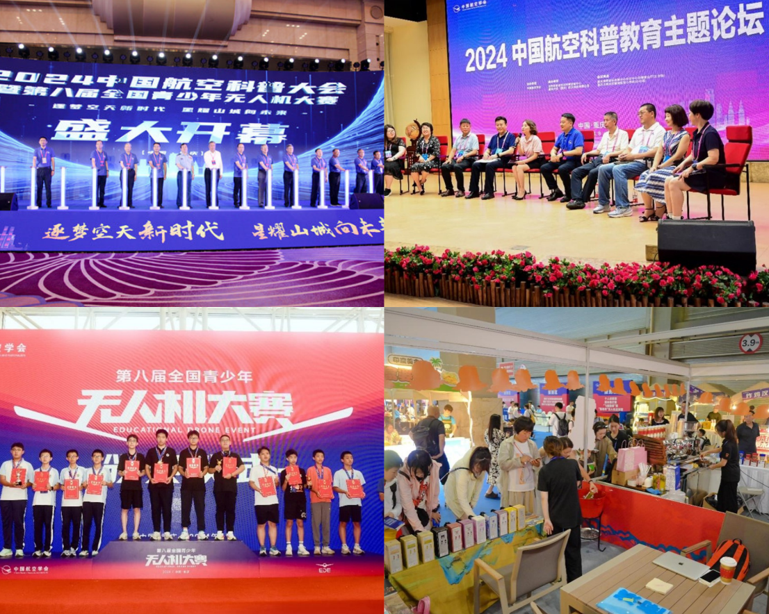 2024:2024中國(guó)航空科普大會(huì)——科技與文化交融,開(kāi)啟未