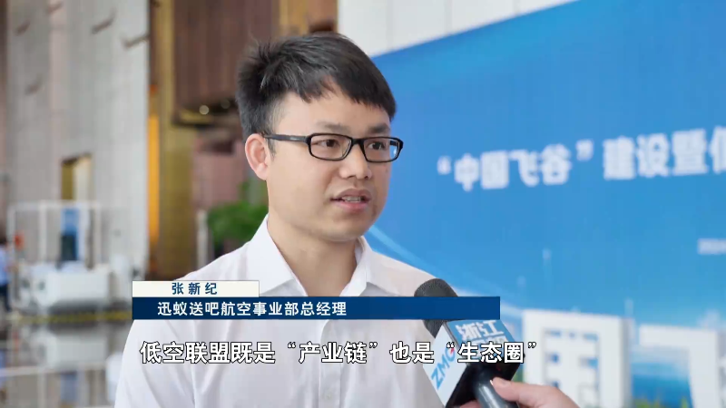 2024低空經濟網： 經濟大省挑大梁丨從“產業鏈”到“生態圈