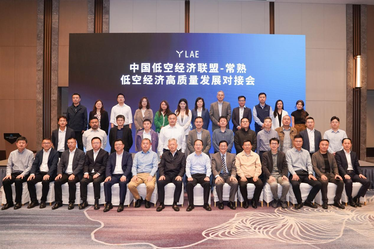 低空經濟報2024| 常熟攜手中國低空經濟聯盟高標準布局低空