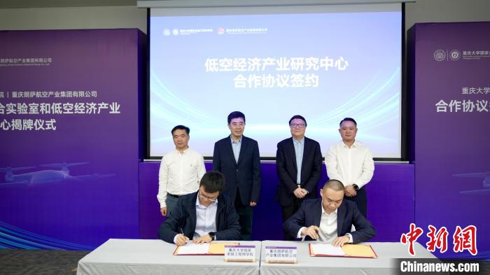 2024; 重慶校企聯合 打造低空經濟新賽道