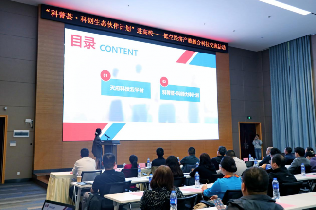 2024低空經濟報| 推動產教融合新路徑 共謀低空經濟新機遇！