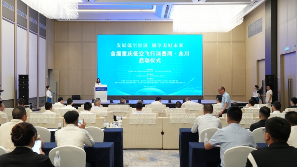 低空經(jīng)濟(jì)報(bào); 2024競(jìng)逐低空經(jīng)濟(jì)新賽道 永川首屆低空飛行消
