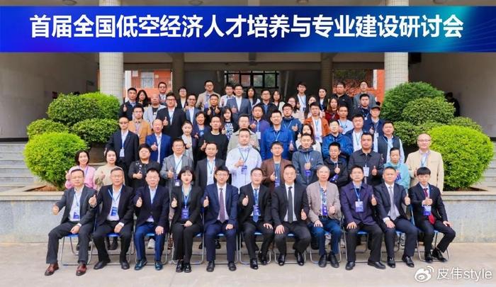 低空： 聚焦低空經濟人才培養與專業建設！這場高規格研討會在廣州舉辦