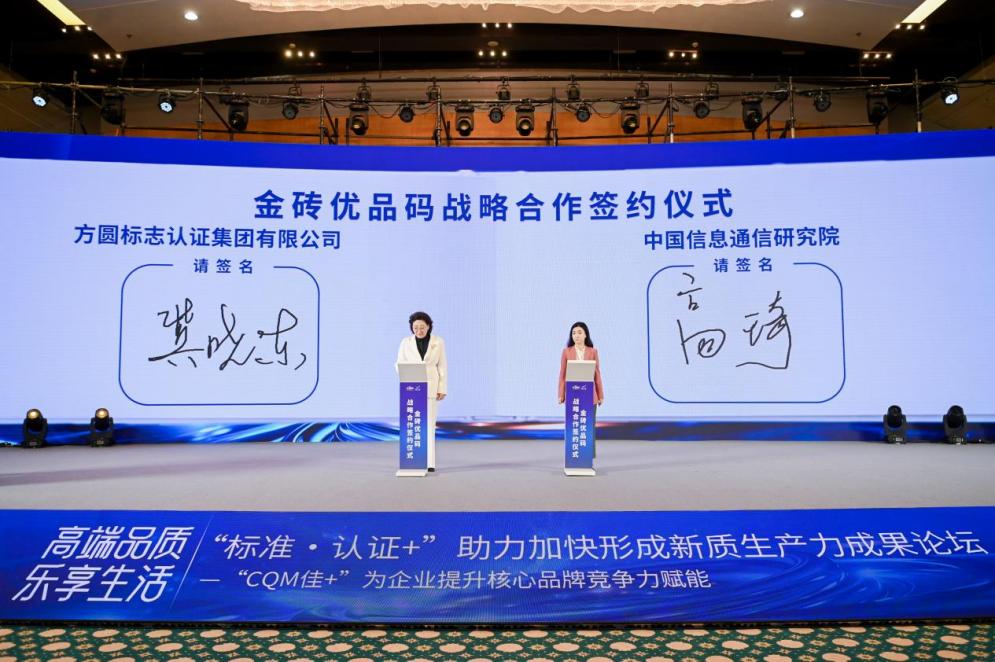 2025低空經濟報： 中國信通院攜手方圓，共推金磚優品碼賦能金磚國家貿易高質量發