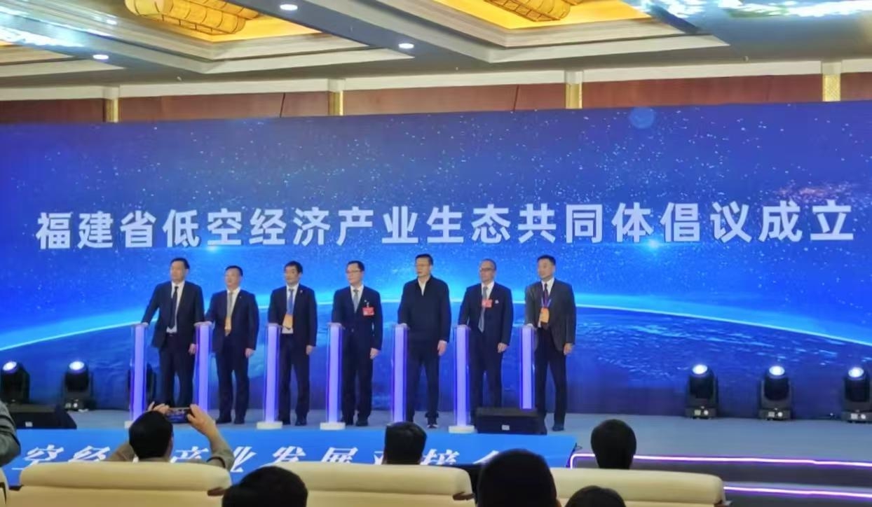 低空經濟2025： 第二屆僑智發展大會召開  福建移動引領低空經濟發展新篇章
