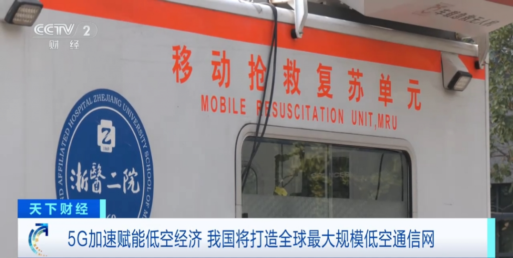 低空經濟網2025： 我國將打造全球最大規模低空通信網