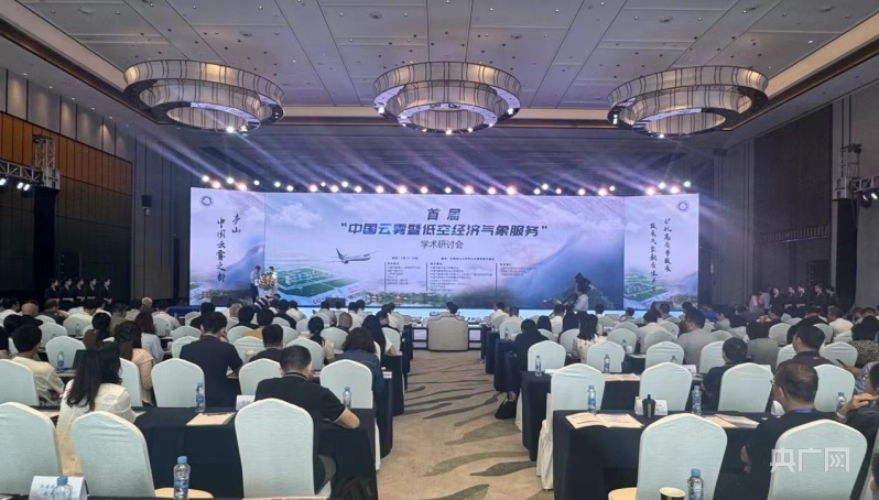 低空2025： 院士專家齊聚江西廬山 共話“氣象+低空”經(jīng)濟(jì)