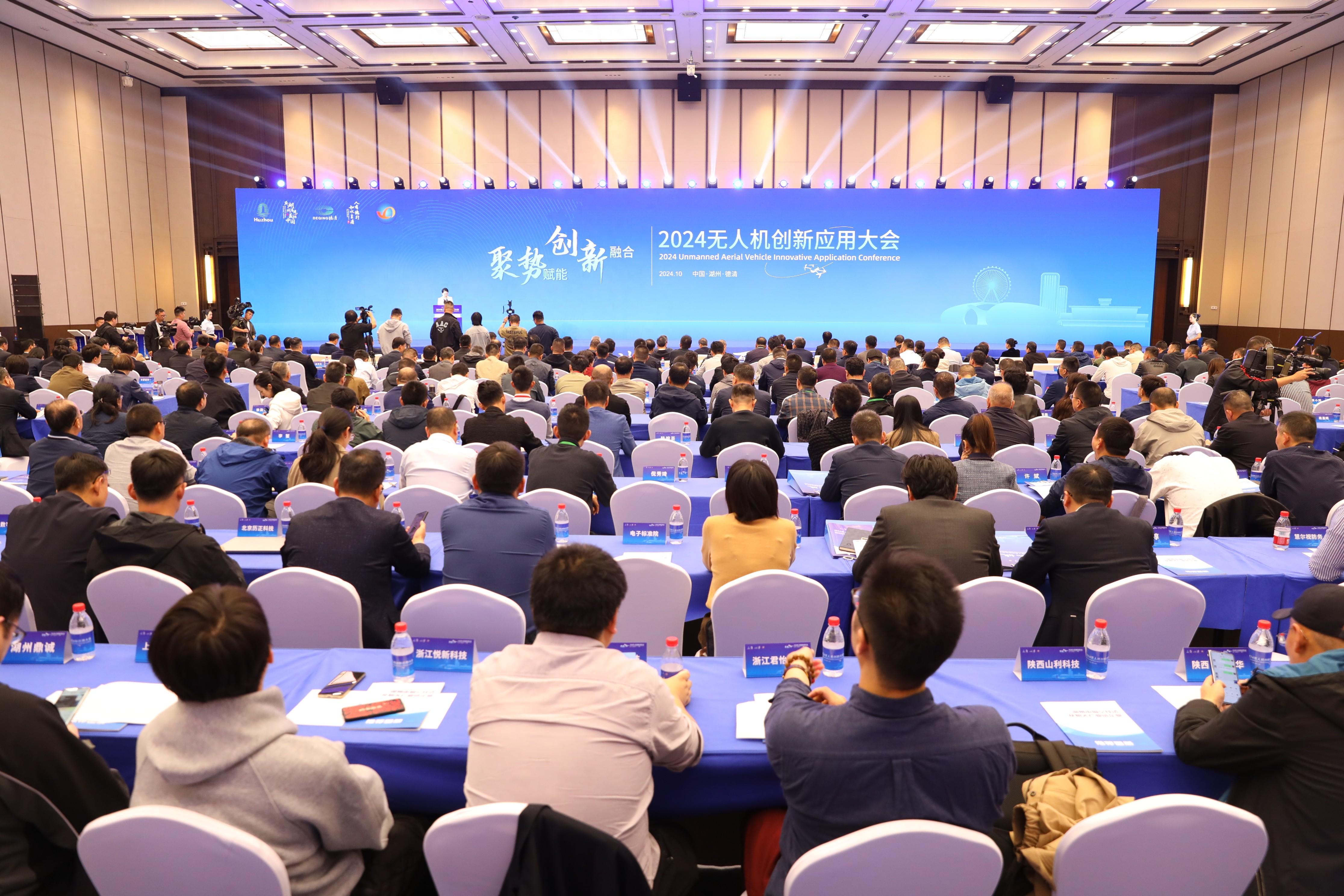 低空經濟網： 2024無人機創新應用大會碩果累累 低空經濟已成經濟新增長點