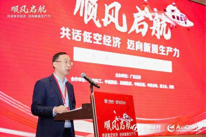 2025低空： 2024“順風啟航-共話低空經濟 邁向新質生產力”低空經濟論壇成