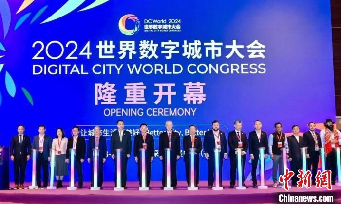 2025低空經濟： 2024世界數字城市大會在深圳開幕