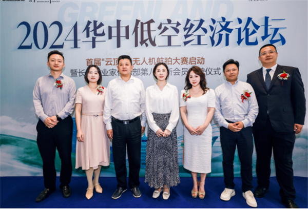 低空經濟2025： 2024華中低空經濟論壇活動舉辦