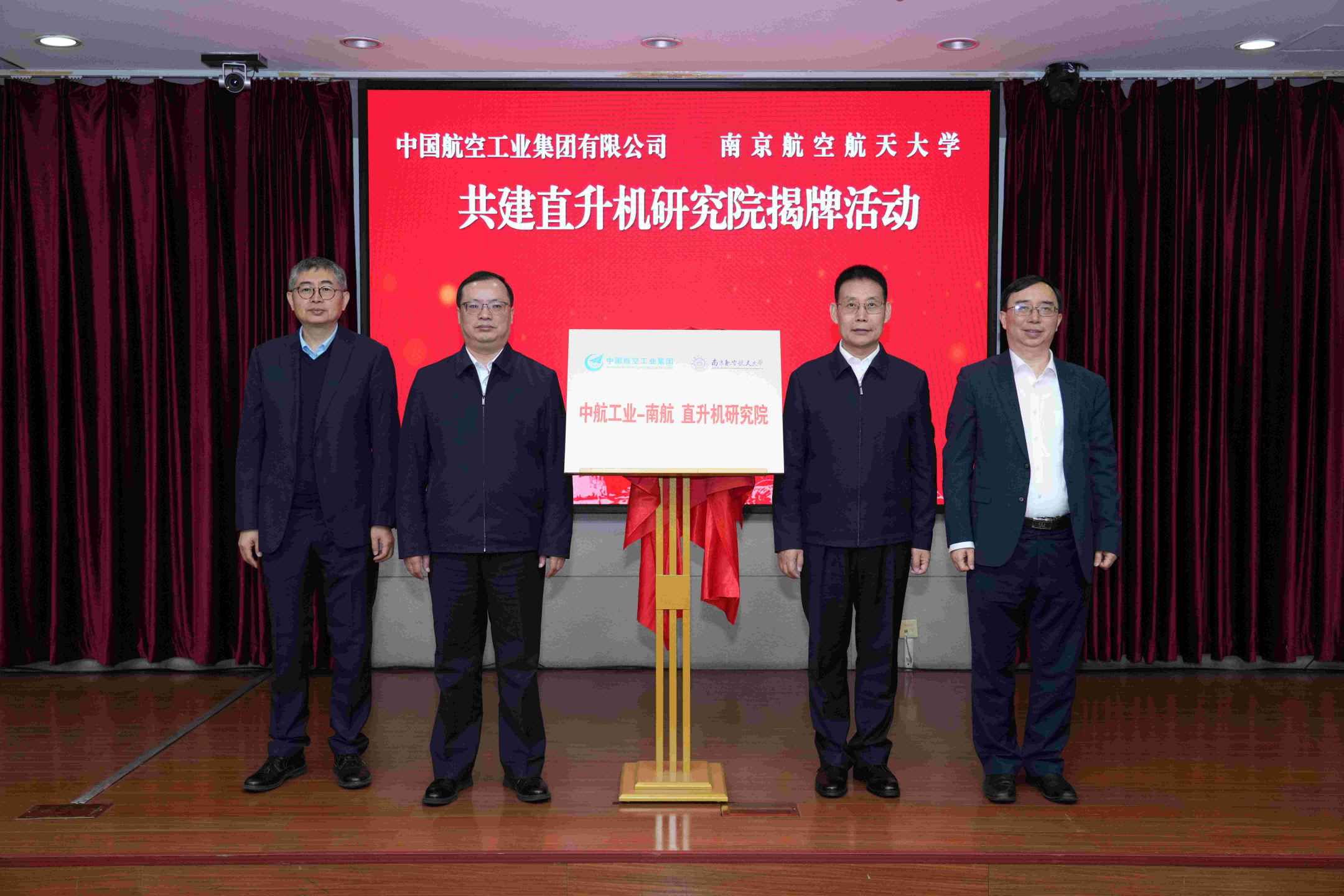 2025： 南京航空航天大學與中國航空工業集團簽約共建直升機研究院