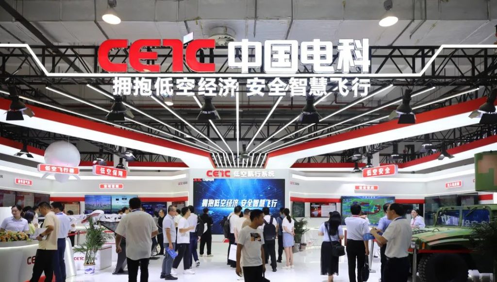 低空經濟： 中國電科攜多款低空經濟產品 亮相2024低空經濟發展大會