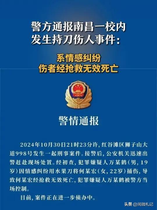 2025低空經濟報： 事態升級！南昌女大學生被男友捅傷身亡，背后原因令人細思極恐
