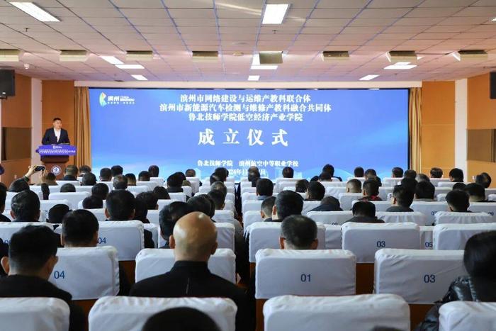 2025低空經濟： 濱州市網絡建設與運維產教科聯合體、新能源汽車檢測與維修產教科