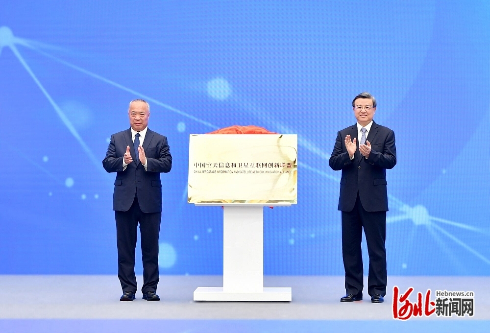 低空： 2024中國空天信息和衛星互聯網創新聯盟在雄安新區成立