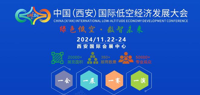 低空2025： 競速低空經濟，天和防務亮出“殺手锏”