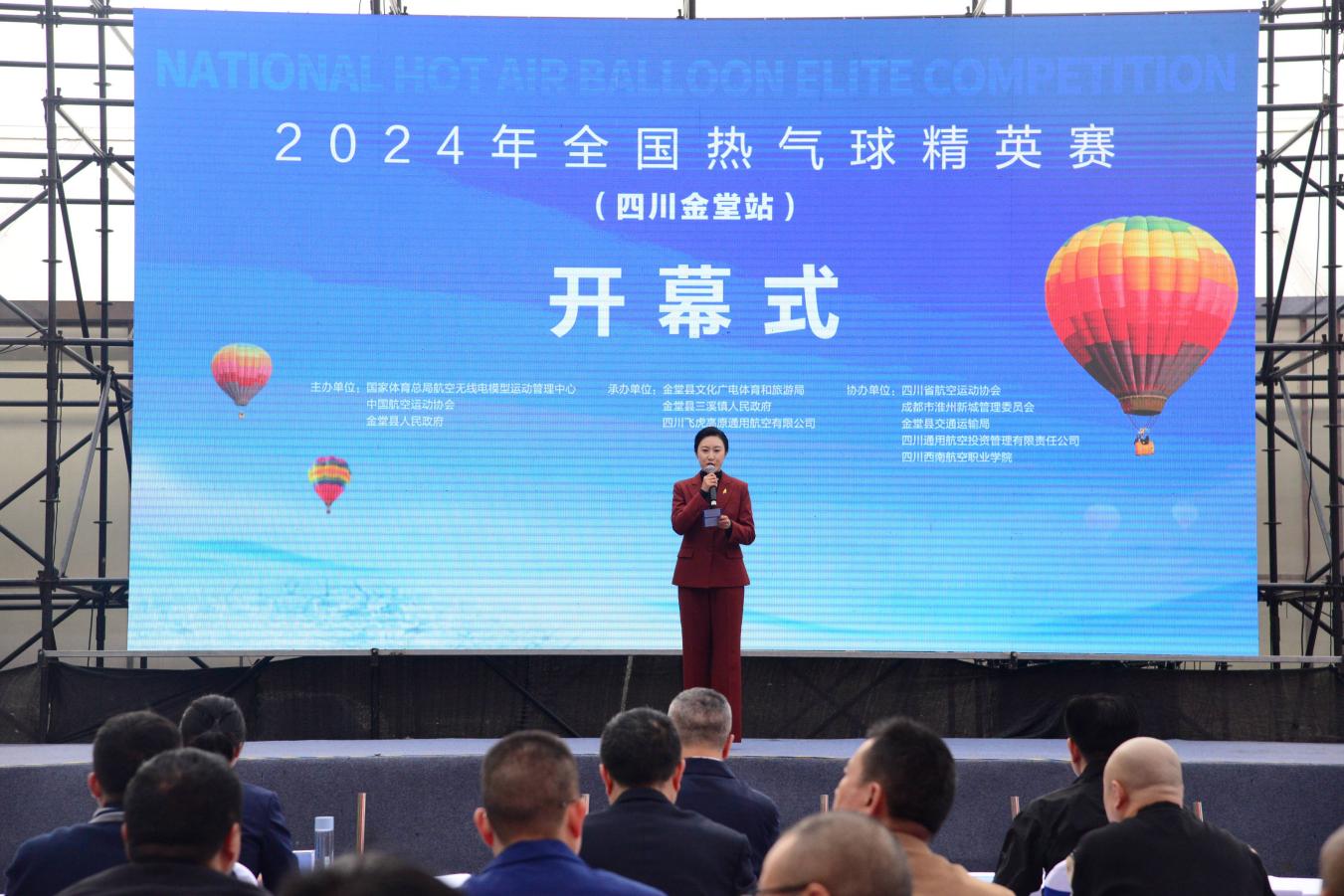 低空經濟網2025： 浪漫與激情共舞 2024年全國熱氣球精英賽（四川金堂站）拉