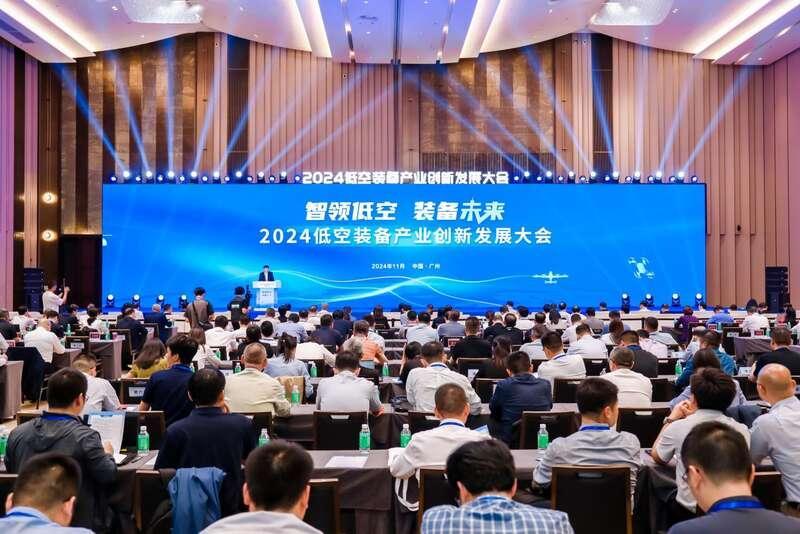 2025低空經濟網： 探索行業新業態，2024低空裝備產業創新發展大會開幕