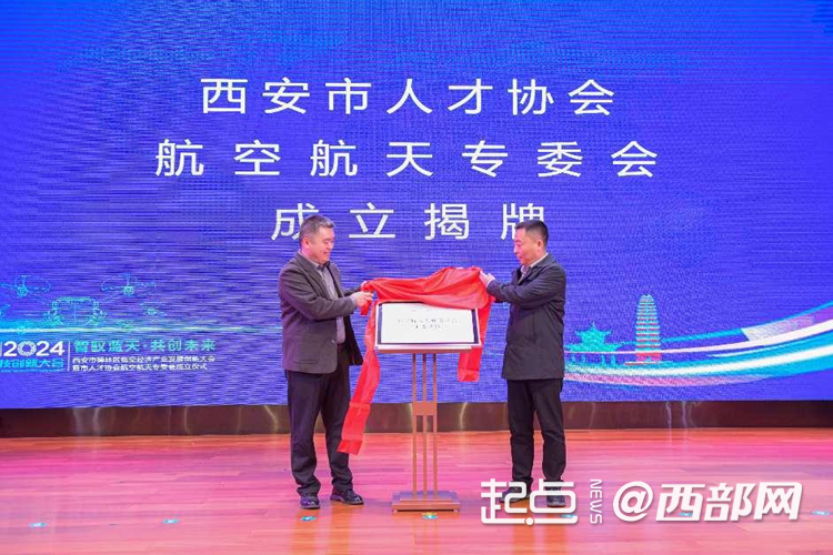 低空經(jīng)濟(jì)網(wǎng)2025： 西安市碑林區(qū)低空經(jīng)濟(jì)產(chǎn)業(yè)發(fā)展創(chuàng)新大會(huì)舉行 成立西安市人才協(xié)