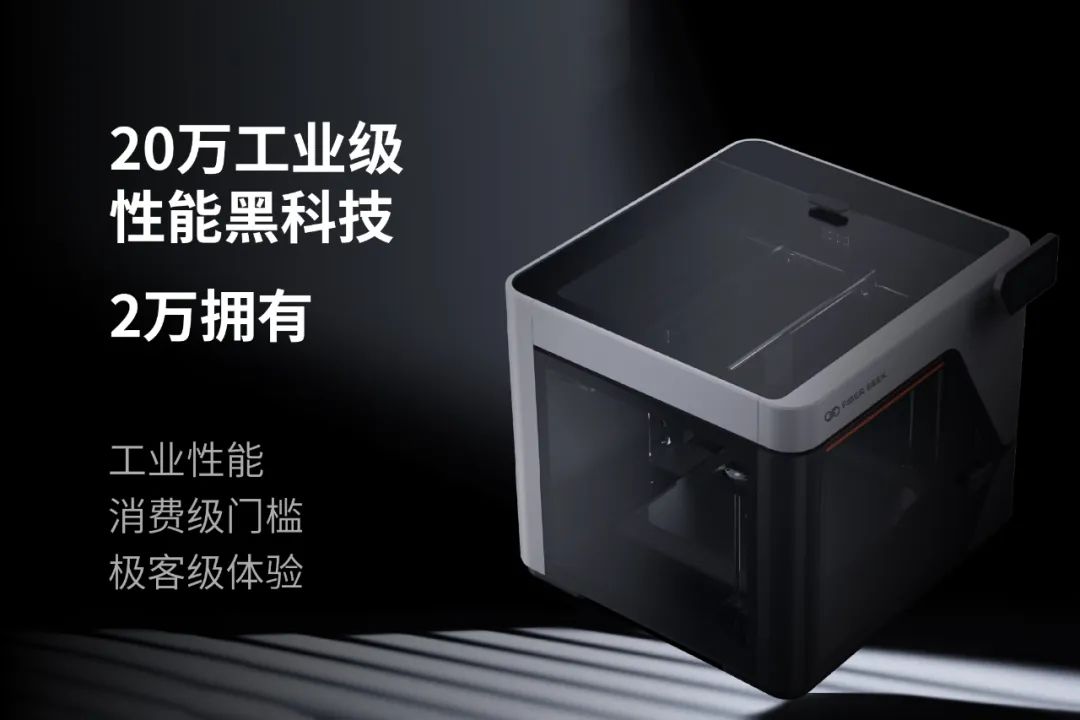 價格屠夫!工業級20萬→入門級2萬!連續纖維3D打印迎來行業“地震” 價格屠夫!工業級20萬→入門級2萬!連續纖維3D打印迎來行業“地震”