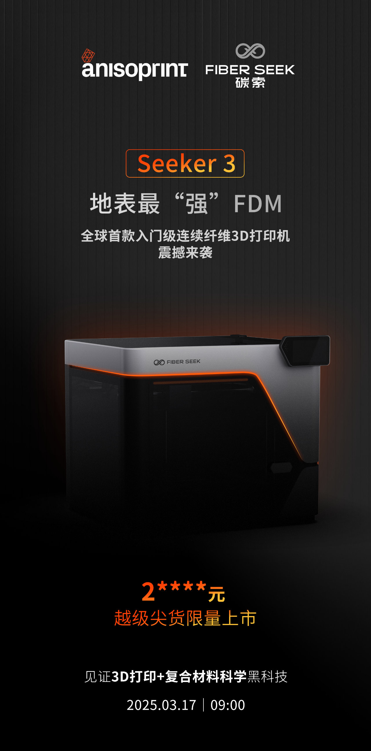 價格屠夫：從20萬到2萬！連續纖維3D打印迎來行業震動