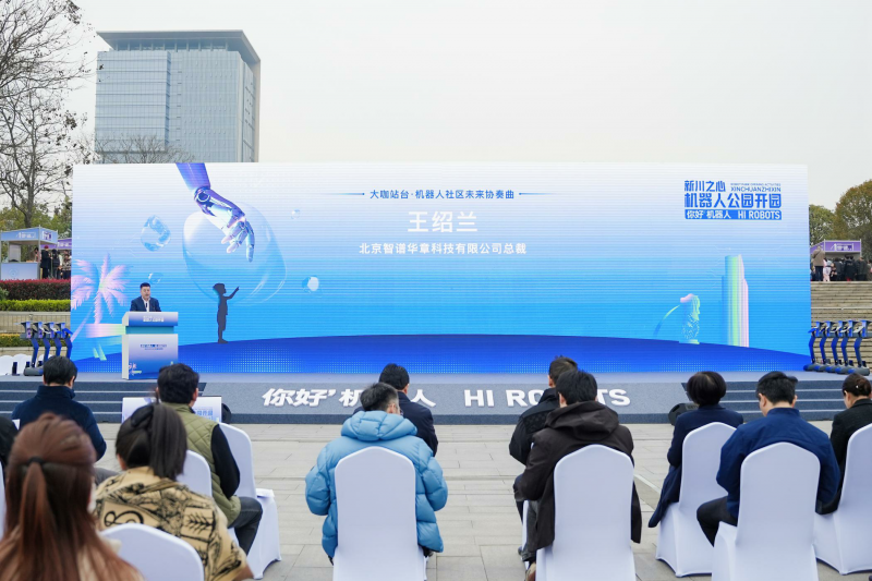 西部首個!成都高新區新川之心機器人公園正式開園