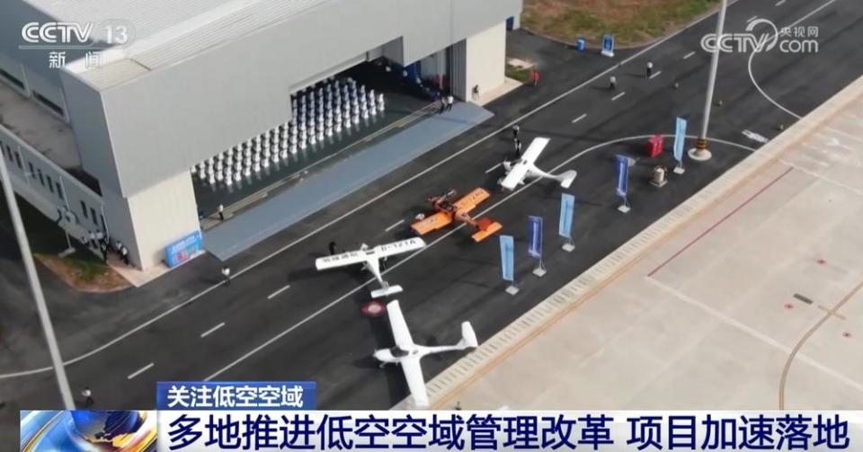 低空經(jīng)濟(jì)： 我國(guó)首個(gè)階梯式低空空域正式投入使用 各地低空經(jīng)濟(jì)發(fā)展勢(shì)頭如火如荼