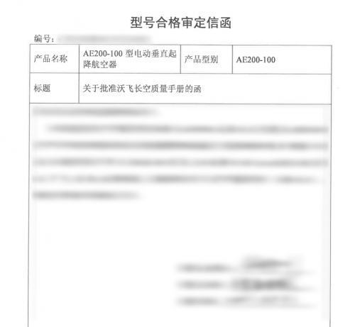 沃飛長空PC取證質量系統文件順利獲批