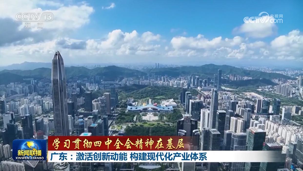 廣東：激活創新動能 構建現代化產業體系 四川：全力推進低空經