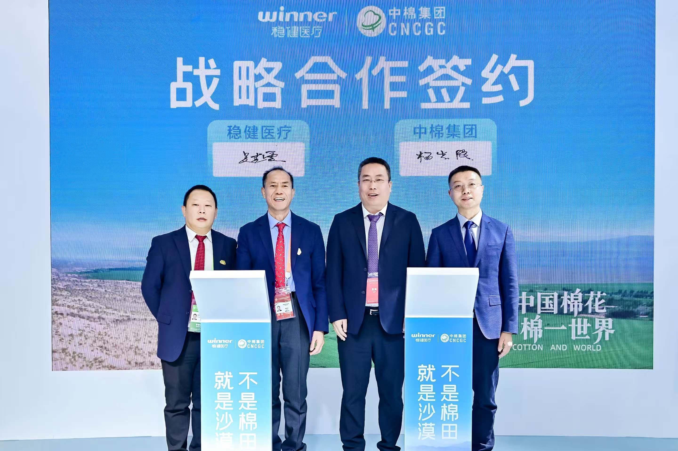 穩健醫療和中棉集團戰略合作簽約 02