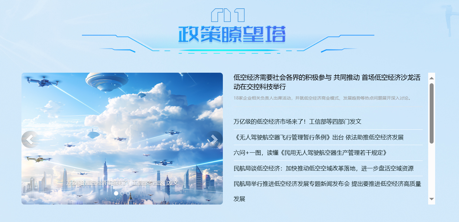 競(jìng)逐云端，低空領(lǐng)航！鳳凰網(wǎng)江蘇“低空經(jīng)濟(jì)頻道”上線