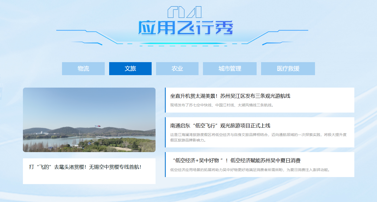 競(jìng)逐云端，低空領(lǐng)航！鳳凰網(wǎng)江蘇“低空經(jīng)濟(jì)頻道”上線