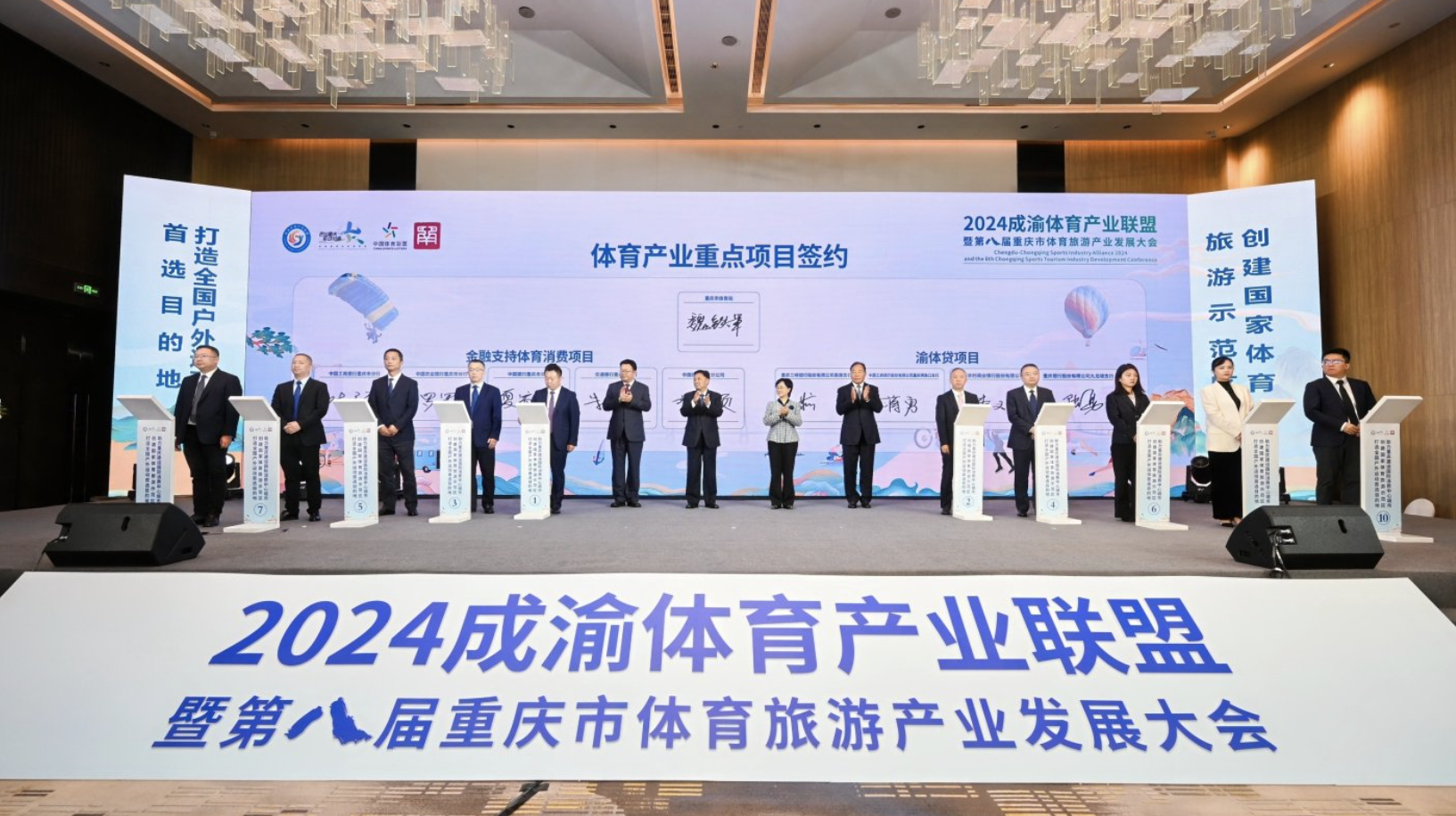 體育旅游產業類重點項目集中簽約