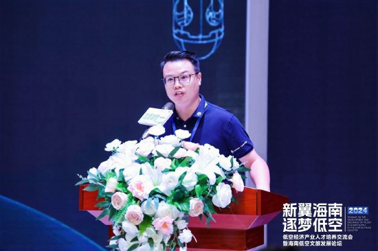 海南飛行者科技有限公司總經(jīng)理翁澤龍發(fā)表主題演講
