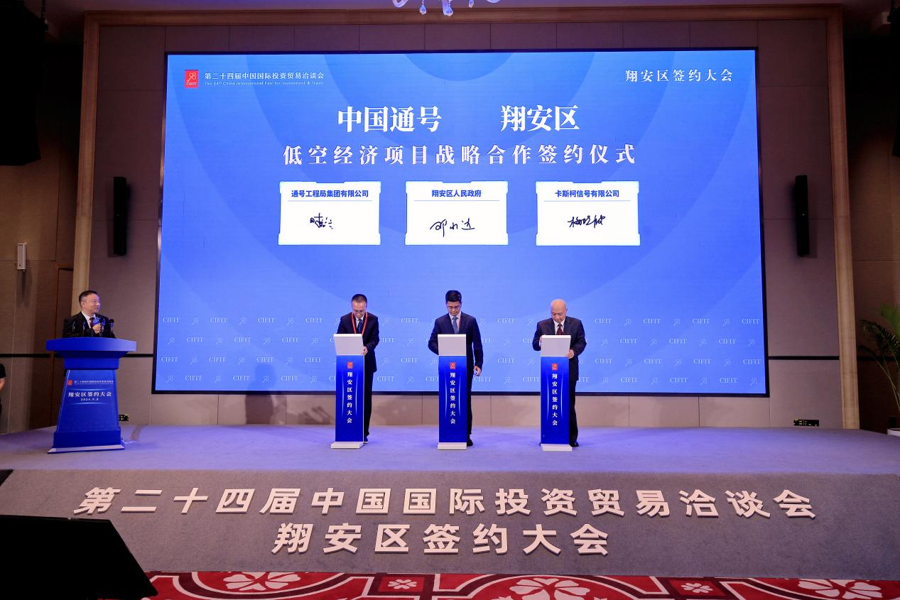 翔安區(qū)與中國通號(hào)低空經(jīng)濟(jì)項(xiàng)目戰(zhàn)略合作簽約儀式