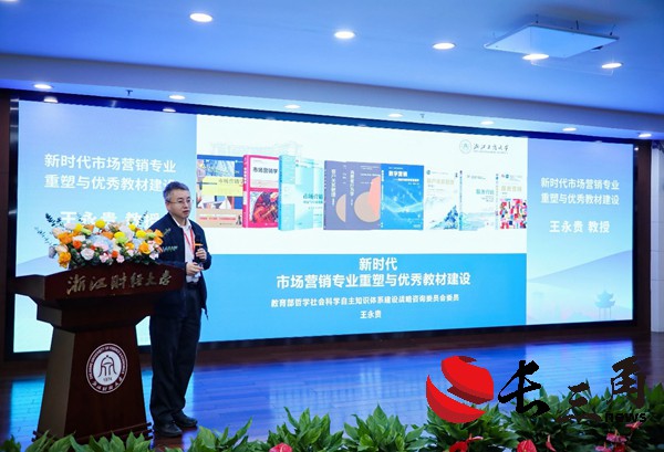 中國(guó)高等院校市場(chǎng)學(xué)研究會(huì)2024教學(xué)年會(huì)在杭州舉辦