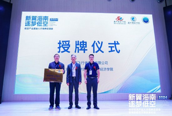 海口經濟學院聚星數字經濟學院成為海南飛行者科技低空產業緊缺人才合作培養單位
