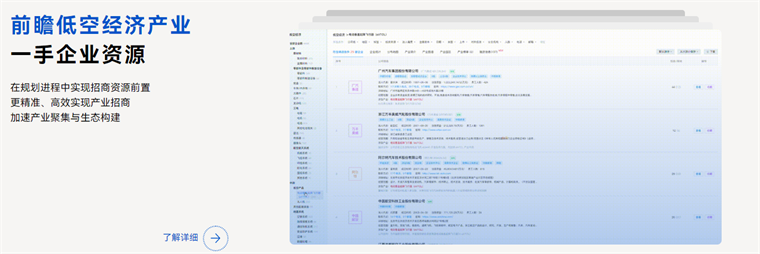 低空經(jīng)濟(jì)招商