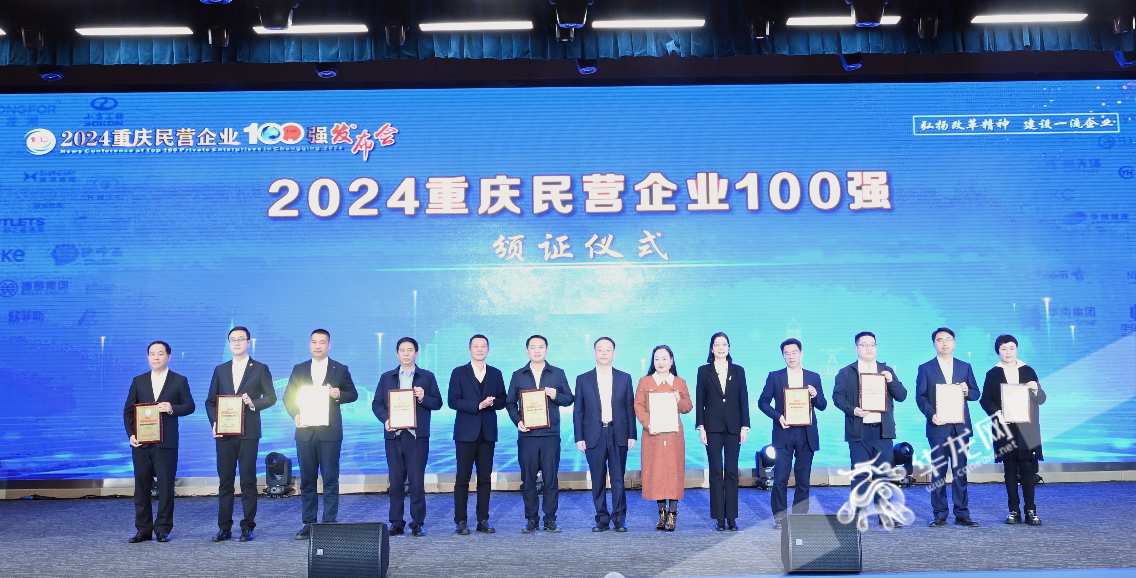 2024年重慶民營企業(yè)100強頒獎儀式現(xiàn)場。 第1眼TV-華龍網(wǎng)記者 劉潤 攝